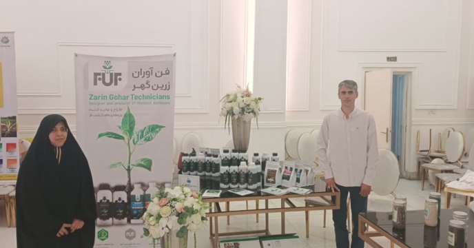 مشارکت فعال شرکت  فن آوران زرین گهر در همایش آموزشی و ترویجی  معرفی سبد محصولات کودی در گلستان