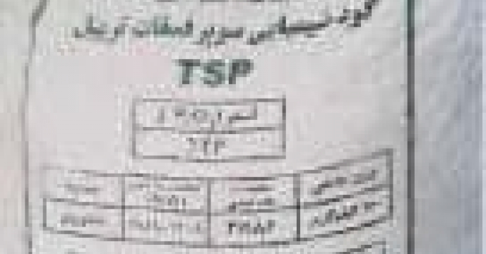حمل و بارگیری مقدار55 تن کود سوپر فسفات تریپل  برای توزیع به کشاورزان شهرستان بندرگزدر سه ماهه سال جاری