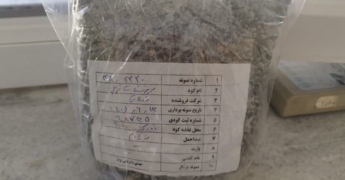 عملیات نمونه برداری از  پارت 200 تنی کود سوپرفسفات تریپل در انبارهای سازمانی استان کردستان