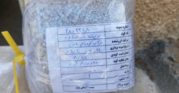 عملیات نمونه برداری از پارت 200 تنی کود سوپرفسفات ساده در انبارهای سازمانی شهرستان قروه استان کردستان عملیات نمونه برداری از پارت 200 تنی کود سوپرفسفات ساده در انبارهای سازمانی شهرستان قروه استان کردستان