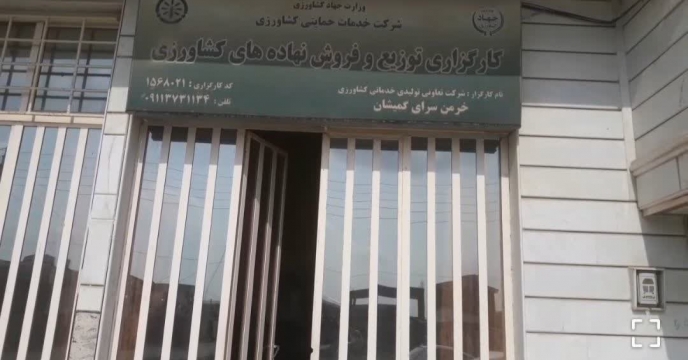 بازدید از کارگزاری کود خرمن سرای گمیشان