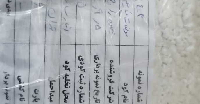 عملیات نمونه برداری از پارت 200 تنی کود سولفات پتاسیم گرانوله ارسالی از شرکت میهن زا در استان کردستان