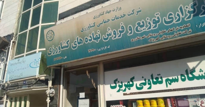 پایش حضوری کارشناسان فنی از تعاونی روستایی کهریزک در شهرستان ری