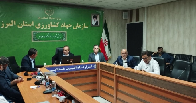  جلسه شورای اداری سازمان جهاد کشاورزی استان البرز برگزار گردید.