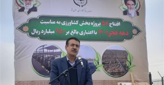 افتتاح 58 پروژه بخش کشاورزی به مناسبت دهه مبارک فجر در استان قم