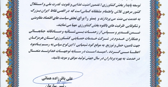 پیام تبریک مدیرعامل محترم شرکت خدمات حمایتی کشاورزی، به مناسبت روز جمهوری اسلامی ایران 