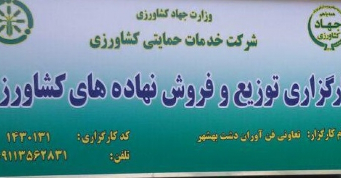 رصد و پایش کارگزاران در شهرستان بهشهر  استان مازندران
