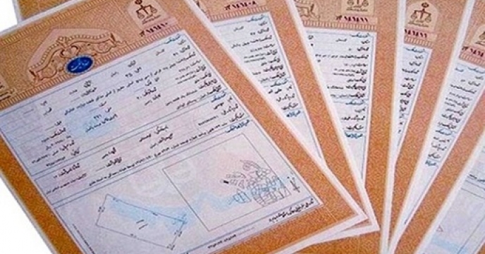 ثبت املاک غیرمنقول در  استان مازندران