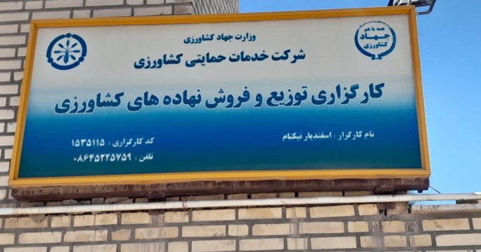بازدید کمیته پایش کودی استان مرکزی  از کارگزاری های توزیع  کود شهرستان ساوه ، زرندیه و حومه – مرداد ماه 1405