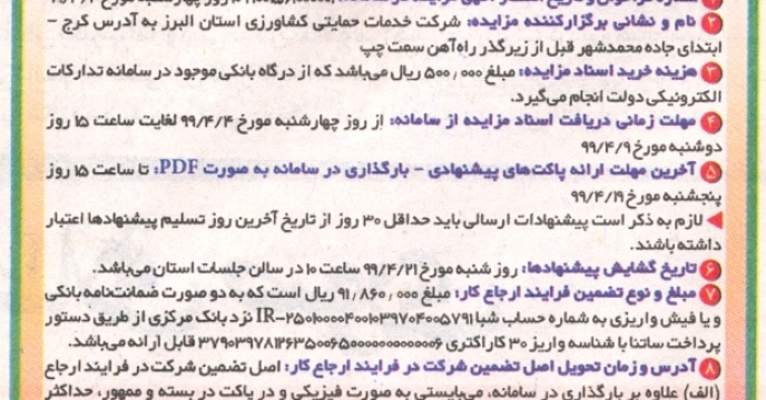 مزایده فروش ماشین آلات در استان البرز