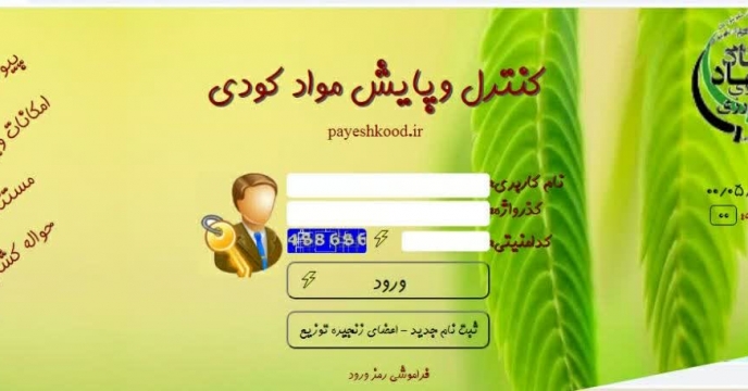 صدور بیش از 9 هزار و یکصد عدد حواله الکترونیک در استان چهارمحال وبختیاری