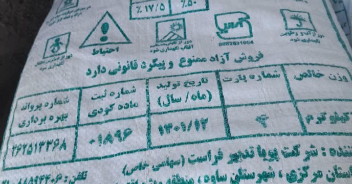 تدارک و توزیع  410   تن کود سولفات پتاسیم پودری و گرانوله در  بهمن ماه سالجاری  - استان مرکزی 