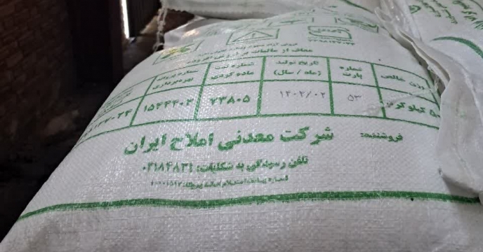 تامین 1000 تن کود سولفات پتاسیم از مبادی توسط شرکت خدمات حمایتی کشاورزی استان آذربایجان شرقی