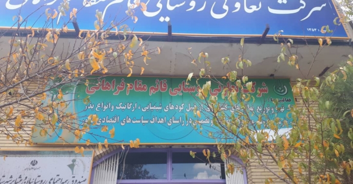 ارسال و توزیع  بیش از200 تن کود کشاورزی یارانه ای اوره  به شهرستان تفرش و آشتیان و فرمهین  در شهریور ماه  سال جاری – استان مرکزی 