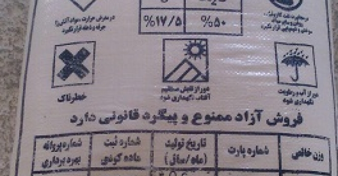 توزیع 125 تن کود سولفات پتاسیم پودری در استان مازندران