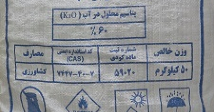 تامین و توزیع 165 تن کود کلرور گرانوله در جویبار مازندران