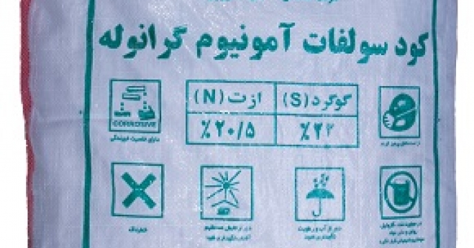 تامین وتوزیع 30 تن کود سولفات آمونیوم در  استان مازندران