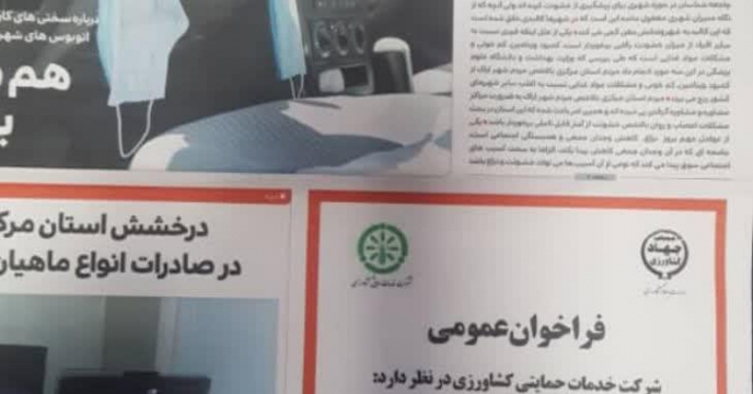 انعکاس خبر شرکت خدمات حمایتی کشاورزی استان مرکزی  در روزنامه وقایع استان 