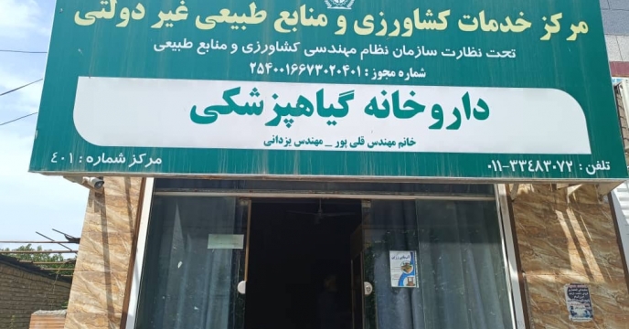 پایش حضوری از کارگزاری یزدانی چراتی