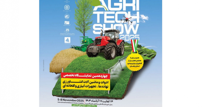 افتتاح چهاردهمین نمایشگاه تخصصی کشاورزی در زنجان با حضور مدیر شرکت خدمات حمایتی کشاورزی استان زنجان 