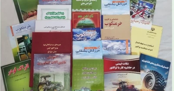 اطلاع رسانی اخبار و فعالیت های امور ماشین ها و ادوات کشاورزی از طریق سایت سامک