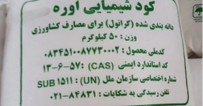  میزان 4803 تن انواع کود کشاورزی در استان کهکیلویه و بویر احمد از آغاز سال تامین و توزیع شد