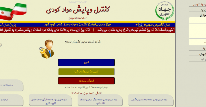  اموزش ثبت شبا در سامانه پایش مواد کودی  به بهره برداران،کشاورزان وکارگزاران در شهرستان الیگودرز