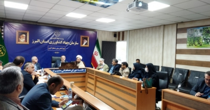 برگزاری جلسه اجرای طرح الگوی کشت در استان البرز
