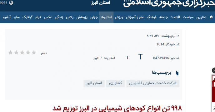 بازنشر توزیع کود در خبرگزاری جمهوری اسلامی البرز