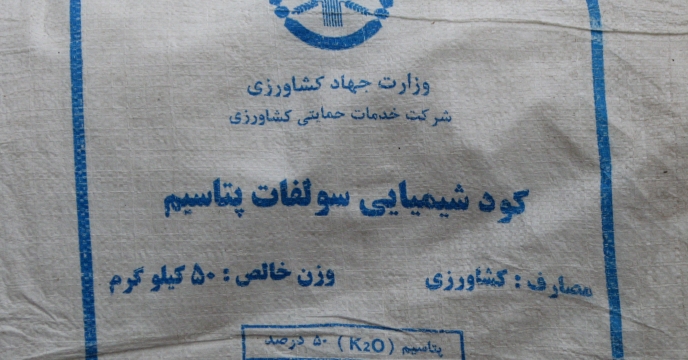 طی ماه گذشته مقدار بیش از 91 تن کود کشاورزی ازت،فسفات،پتاس از سهمیه مصوب شرکت خدمات حمایتی کشاورزی استان گیلان بین کارگزاران در سطح شهرستان رضوانشهر توزیع شد