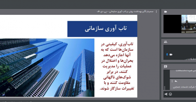 حضور فعال رابط شرکت خدمات حمایتی کشاورزی استان زنجان در سمینار تخصصی : ((تاثیر بهداشت روان کارکنان برتاب آوری سازمانی )) 