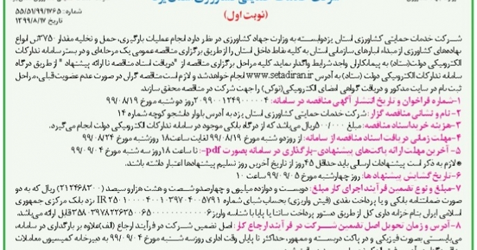 برگزاری مناقصه حمل و نقل درون استانی یـــزد