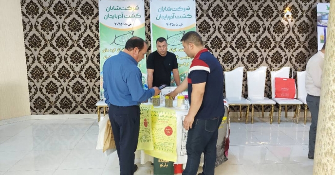 حضور شرکت شایان کشت آذربایجان در همایش بازاریابی کود استان آذربایجان شرقی