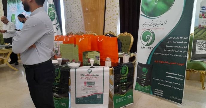 شرکت گیاه شیمی خیام نیشابور درهمایش بازاریابی کود استان سمنان به معرفی محصولات خود پرداخت