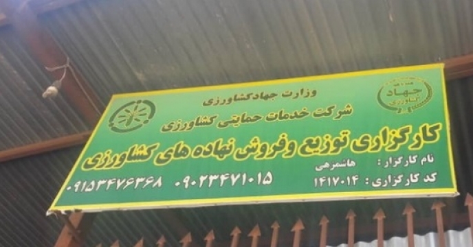پایش و کنترل موجودی کارگزاری شهرستان ایرانشهر توسط معاون شرکت 