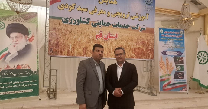 حضور مسئولان شرکت خدمات حمایتی کشاورزی استان اصفهان در همایش ترویجی، آموزشی و معرفی سبد کودی شرکت خدمات حمایتی کشاورزی استان قم حضور مسئولان شرکت خدمات حمایتی کشاورزی استان اصفهان در همایش ترویجی، آموزشی و معرفی سبد کودی شرکت خدمات حمایتی کشاورزی استان قم