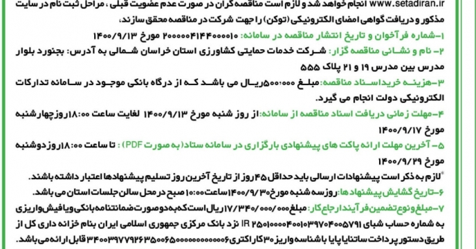 گزارش عملکرد کودهای پتروشیمی استانها در آذر/99