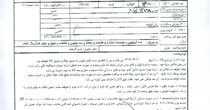 اخذ پیش فاکتور کود اوره شهریور ماه از پتروشیمی خراسان توسط شرکت خدمات حمایتی کشاورزی خراسان شمالی