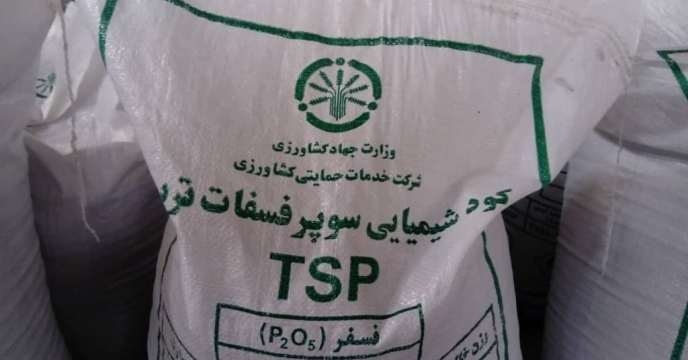  مهر ماه امسال برای انبار کارگزاران منطقه جنوب کرمان مقدار  333 تن کود فسفات تامین وتوزیع شد