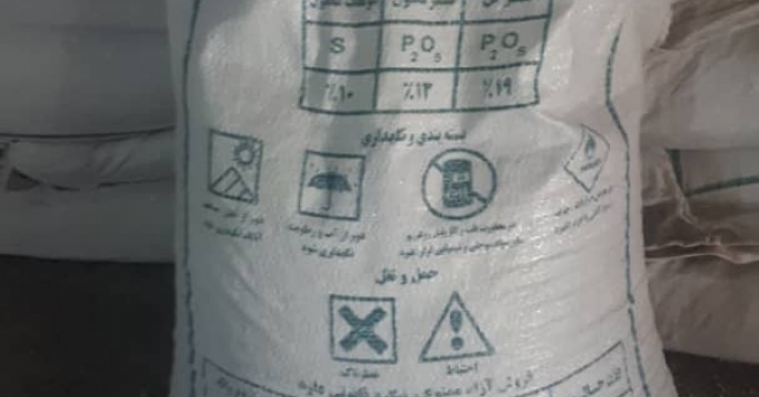 تامین و حمل 5 تن کود شیمیایی فسفات 13 درصد به شهرستان ارومیه