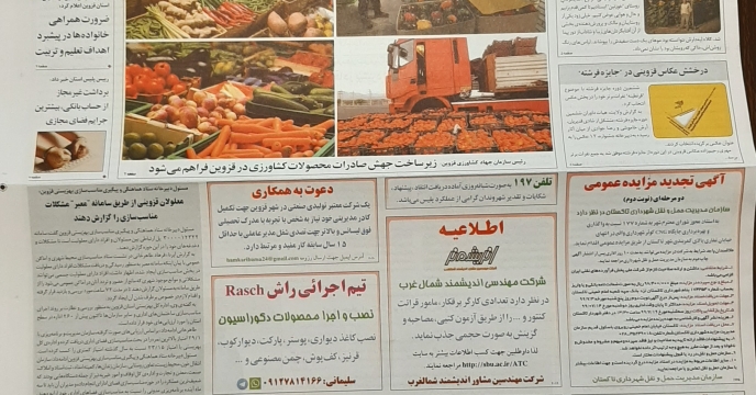 اطلاع رسانی مطبوعاتی فراخوان تولیدکنندگان کودهای فسفاته و پتاسه در استان قزوین
