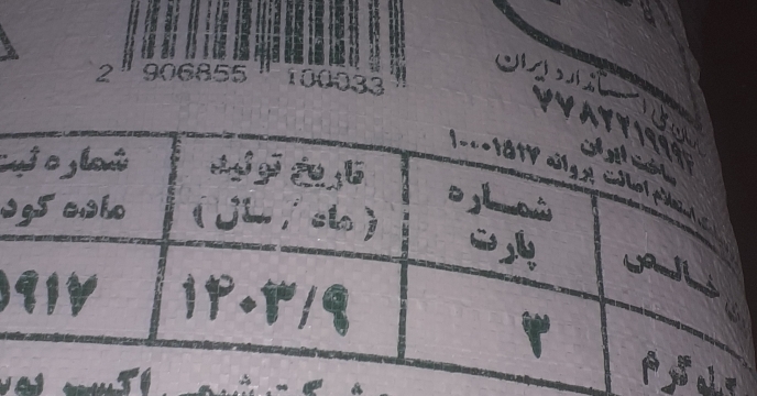 توزیع کود سولفات پتاسیم گرانوله که از شرکتهای معتبر داخلی تامین شده است با توجه به آنالیز قابل قبول آن بلامانع اعلام شد