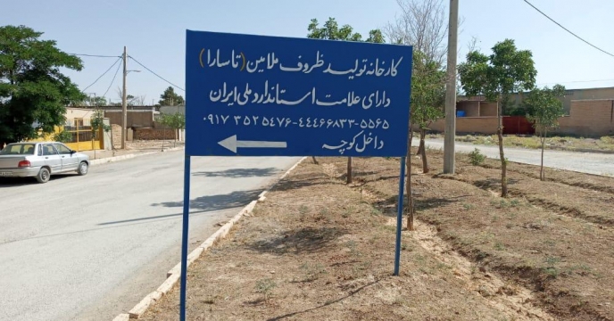 بازدید و شناسایی کارخانجات صنعتی مصرف کننده کود اوره صنعتی در استان فارس