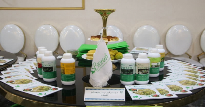 مشارکت فعال شرکت دانش بنیان فن آوری زیستی طبیعت گرا( بایوران) در همایش آموزشی ترویجی سبد محصولات کودی در استان مرکزی