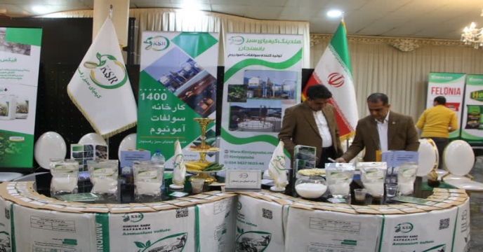 مشارکت فعال هلدینگ کیمیای سبز رفسنجان در همایش آموزشی ترویجی و معرفی سبد محصولات کودی در استان مرکزی