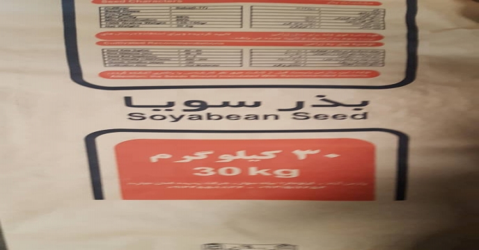 بازدید مدیر فنی و بهبود کیفیت بذر ونهال از بذرو سویای گواهی شده خریداری شده مغان