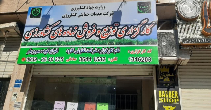 بازدید کارشناسان فنی از روند توزیع کود کارگزاران به کشاورزان شهرستان پاکدشت