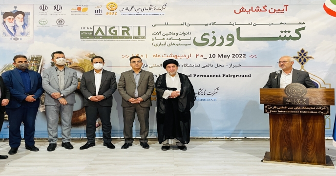 افتتاحیه هجدهمین نمایشگاه بین المللی کشاورزی استان فارس