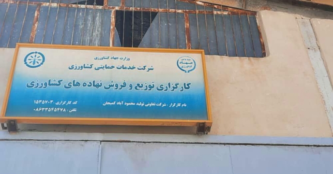 صدور بیش از8228 فقره حواله الکترونیک برای توزیع کود به کشاورزان شهرستان اراک ، وحومه ، خنداب ، کمیجان درشش ماهه اول سال 1405