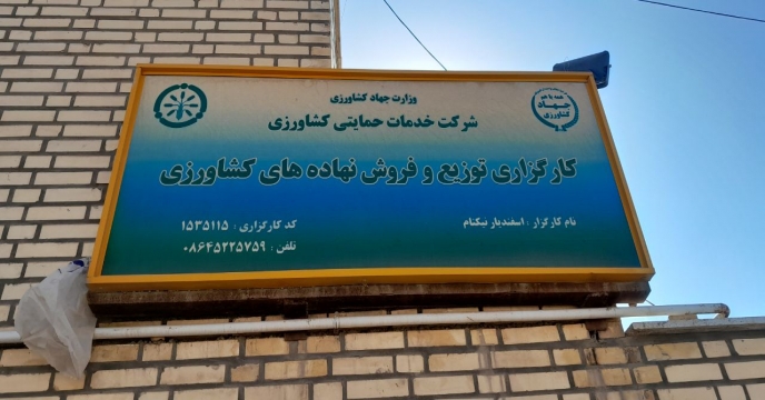 تدارک و توزیع انواع کود های ازته ، پتاسه ، فسفاته درشهرستان ساوه و زرندیه - سال 1401	